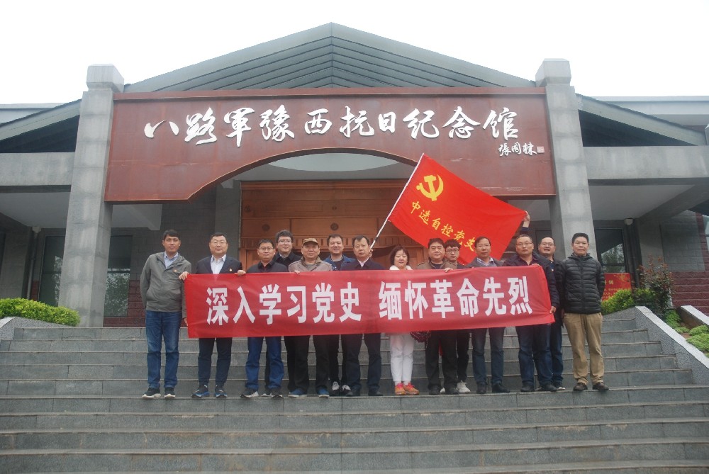 中選自控黨支部·開展“深入學(xué)習(xí)黨史 緬懷革命先烈” 主題黨日活動