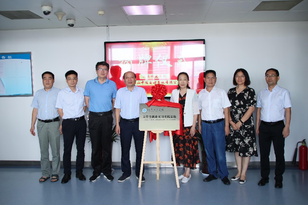 校企合作謀發(fā)展、產(chǎn)學(xué)雙贏譜新篇 ——河南城建學(xué)院訪企托崗促就業(yè)暨就業(yè)實習(xí)實踐基地簽約揭牌儀式